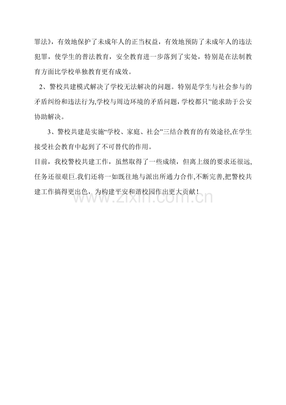 小学警校共建工作总结.doc_第2页