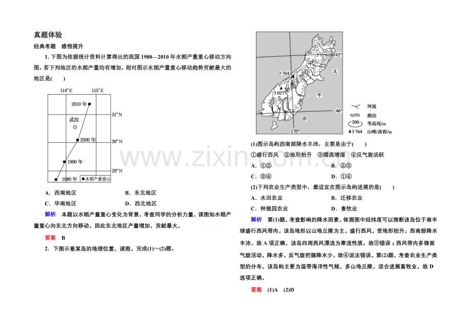 2020-2021学年高中地理人教版同步练习必修二-单元综合提升3.docx_第1页