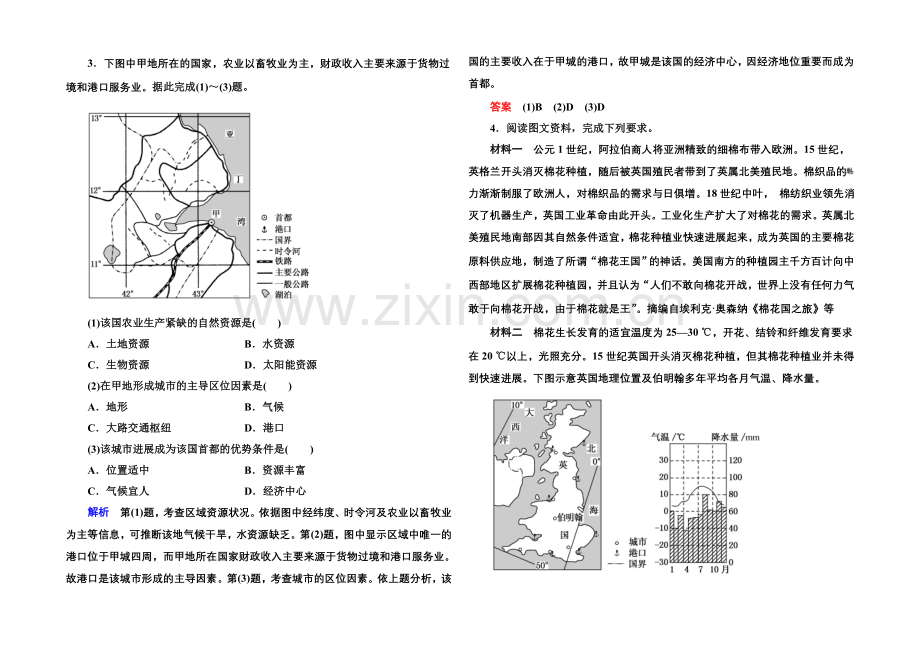2020-2021学年高中地理人教版同步练习必修二-单元综合提升3.docx_第2页
