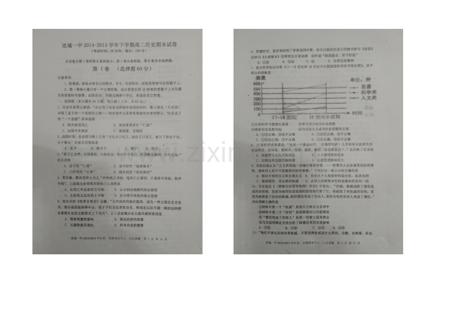 福建省连城一中2020-2021学年高二下学期期末考试历史试卷-扫描版含答案.docx_第1页