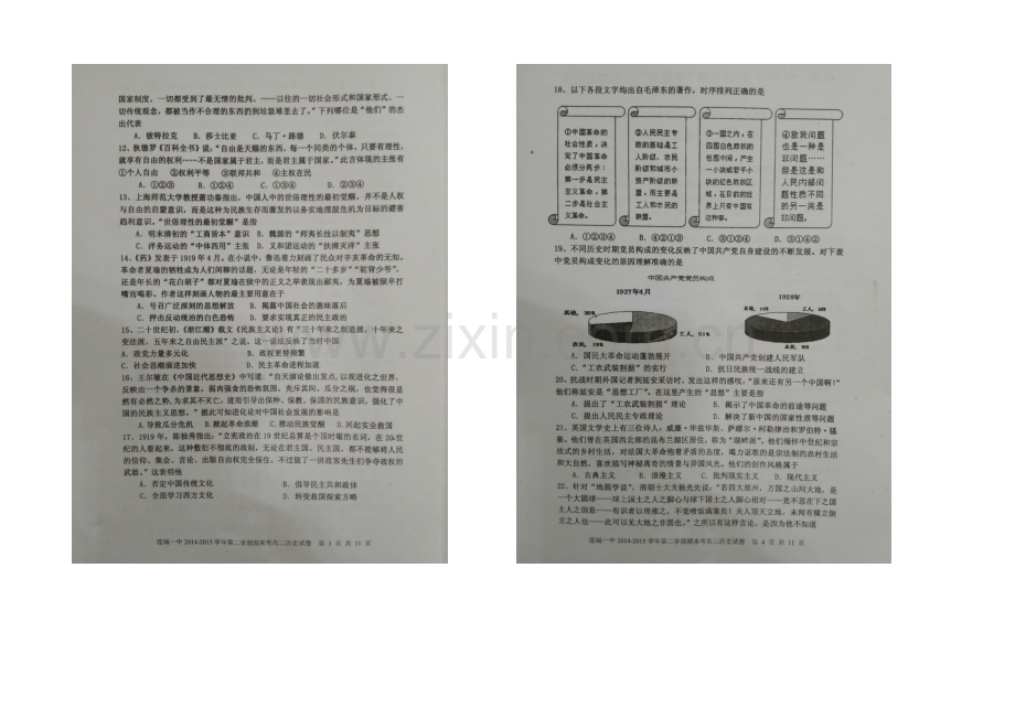 福建省连城一中2020-2021学年高二下学期期末考试历史试卷-扫描版含答案.docx_第2页