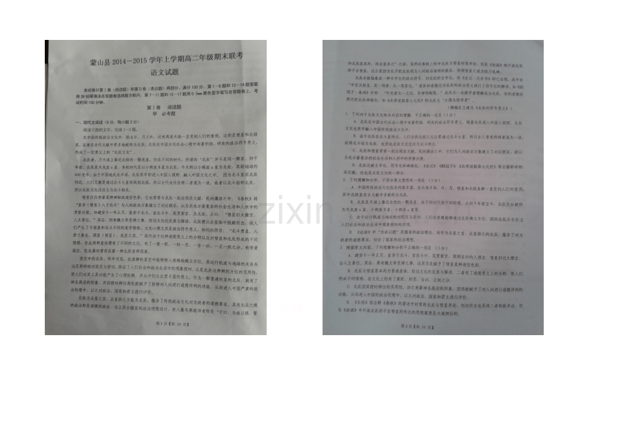 广西省梧州市2020-2021学年高二上学期期末考试语文-扫描版含答案.docx_第1页