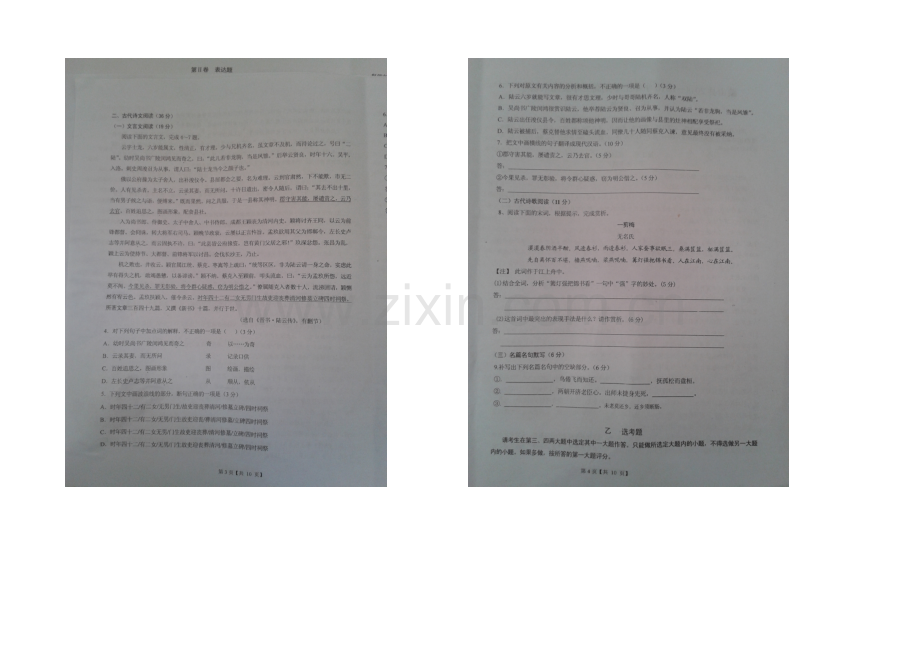 广西省梧州市2020-2021学年高二上学期期末考试语文-扫描版含答案.docx_第2页