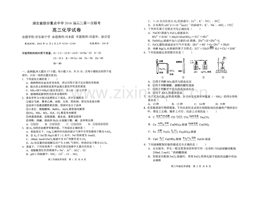 湖北省部分重点中学2022届高三上学期11月联考化学试题-扫描版含答案.docx_第1页