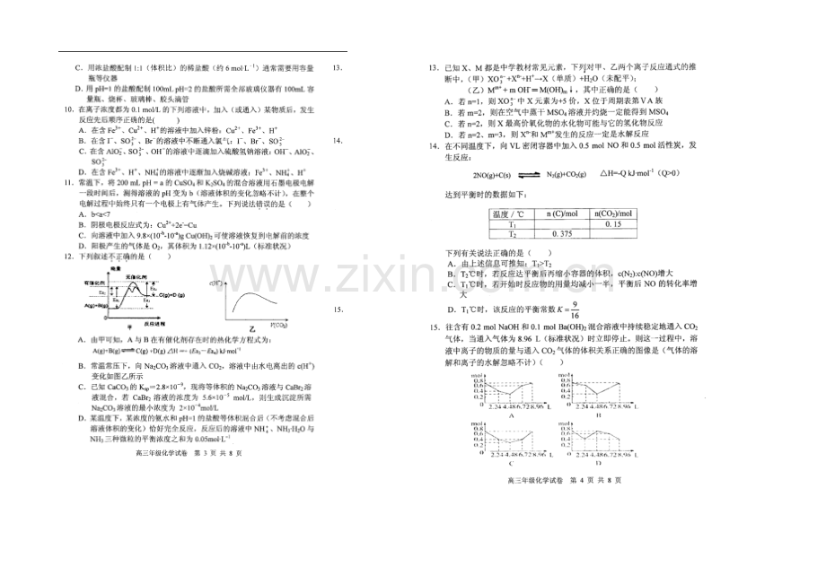 湖北省部分重点中学2022届高三上学期11月联考化学试题-扫描版含答案.docx_第2页