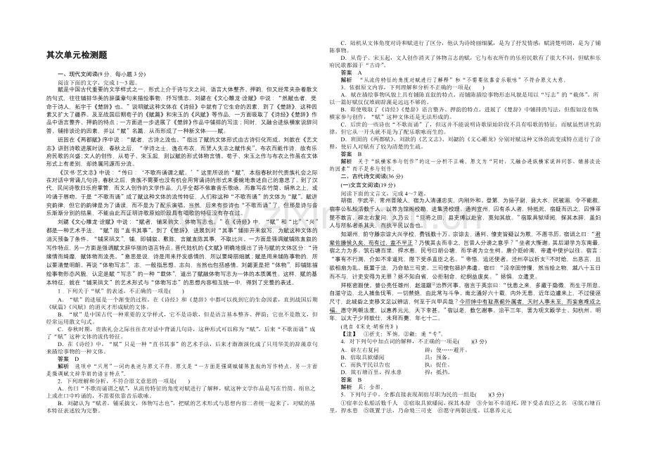 2020-2021学年高中语文同步训练：第二单元检测题(人教版必修5).docx_第1页