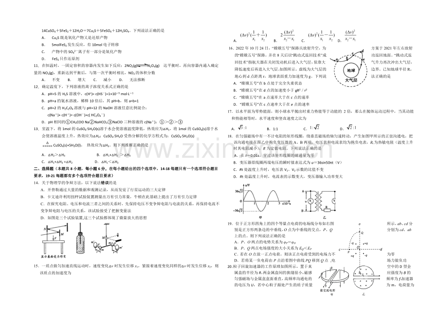 河北省唐山一中2021届高三下学期高考仿真(二)理综试题-Word版含答案.docx_第2页