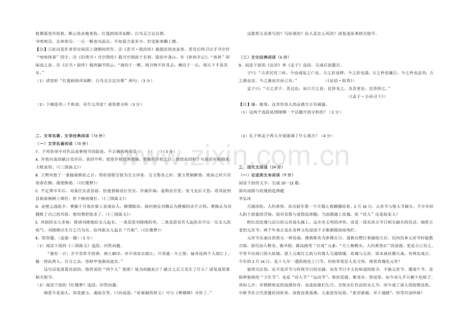 福建省南安一中2021届高三上学期期中考试语文-Word版含答案.docx_第2页