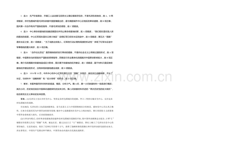 2022届高考历史(人教版)一轮复习跟踪检测(十五)-国共的十年对峙.docx_第2页