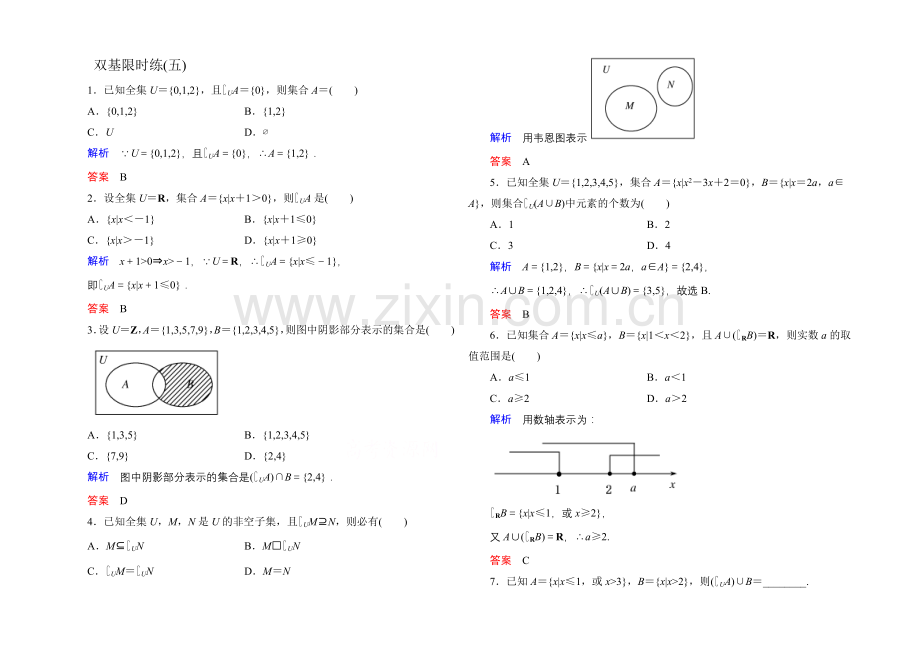 2020-2021学年人教A版高中数学必修1双基限时练5.docx_第1页