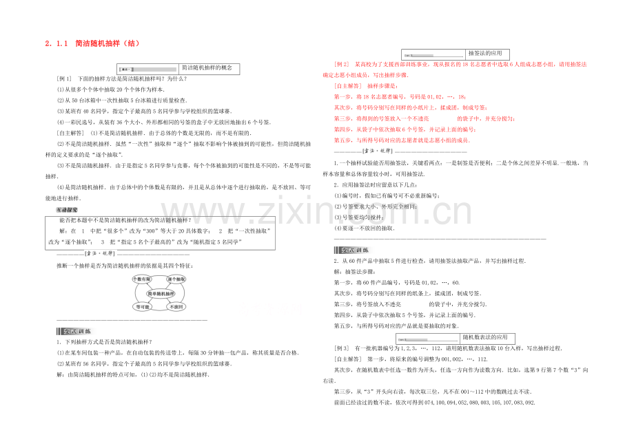 2021高中数学-2.1.1简单随机抽样总结-新人教A版必修3-.docx_第1页