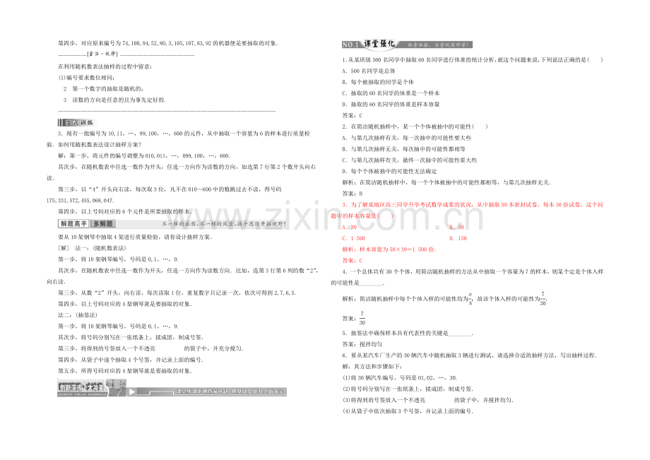 2021高中数学-2.1.1简单随机抽样总结-新人教A版必修3-.docx_第2页