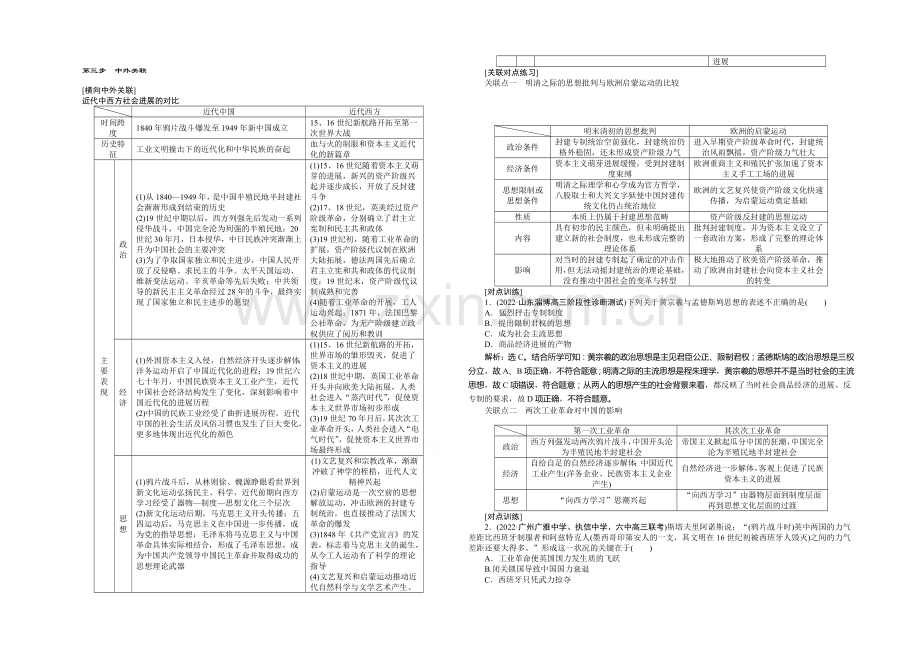 2021高考历史二轮配套资料：第1部分-专题4-第3步-中外关联-.docx_第1页