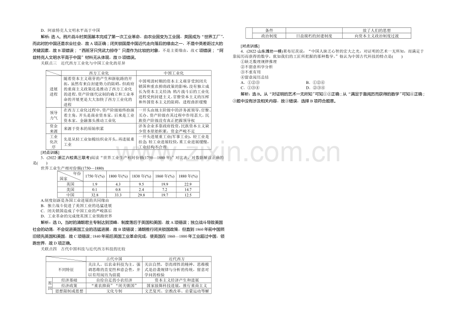 2021高考历史二轮配套资料：第1部分-专题4-第3步-中外关联-.docx_第2页
