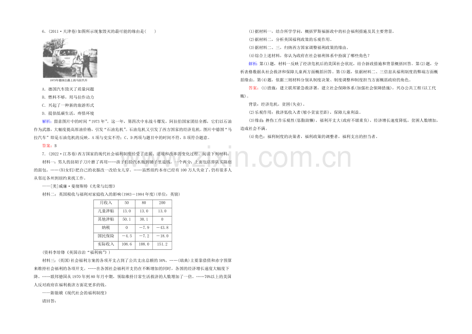 2021高考历史一轮真题演练：第24练-当代资本主义的新变化.docx_第2页