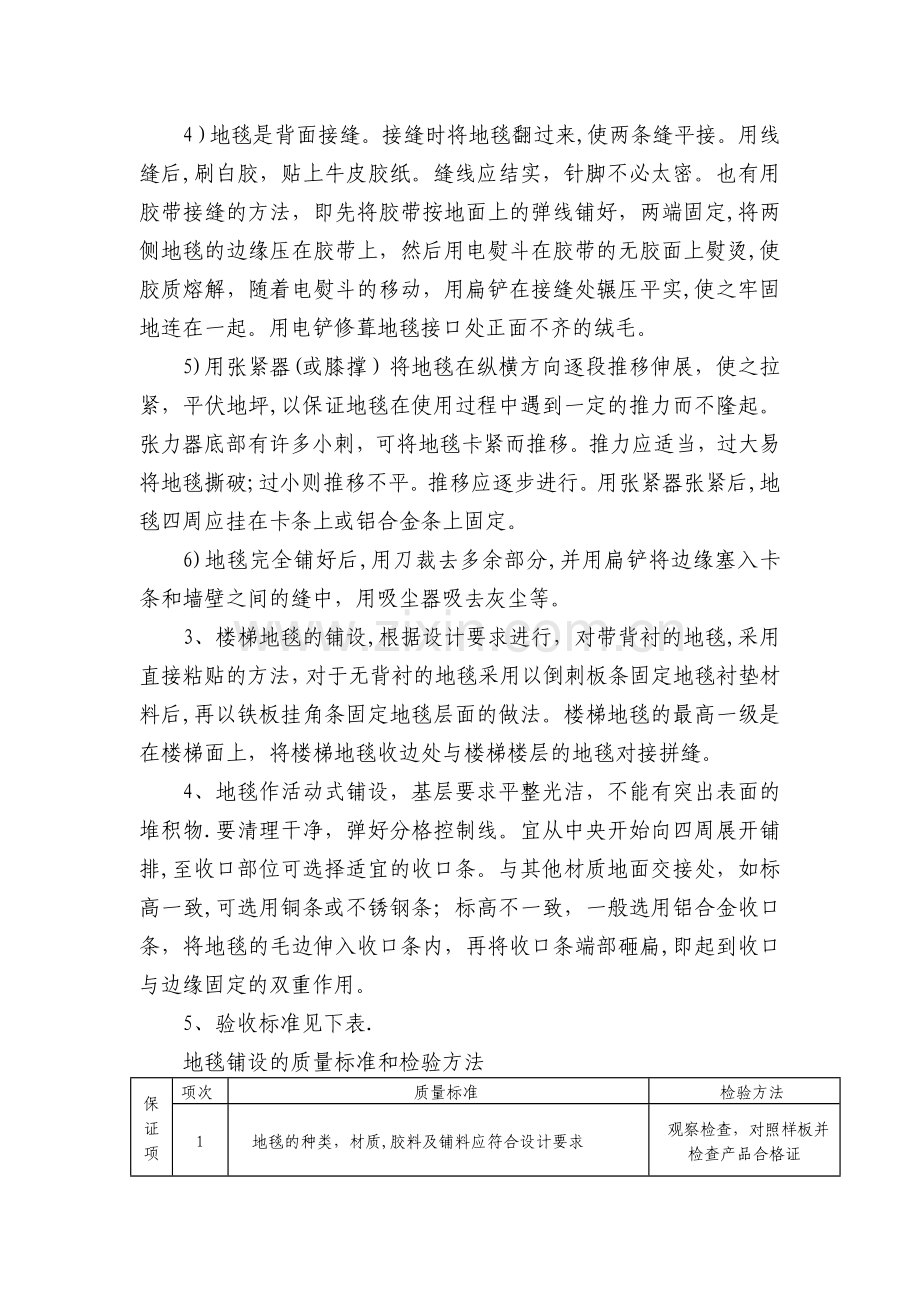 地面地毯施工方案.doc_第2页
