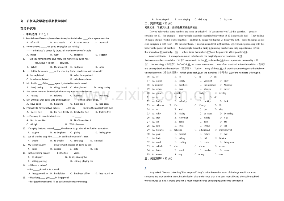 江苏省2013—2020学年高一第二学期新学期教学调研英语试题.docx_第1页