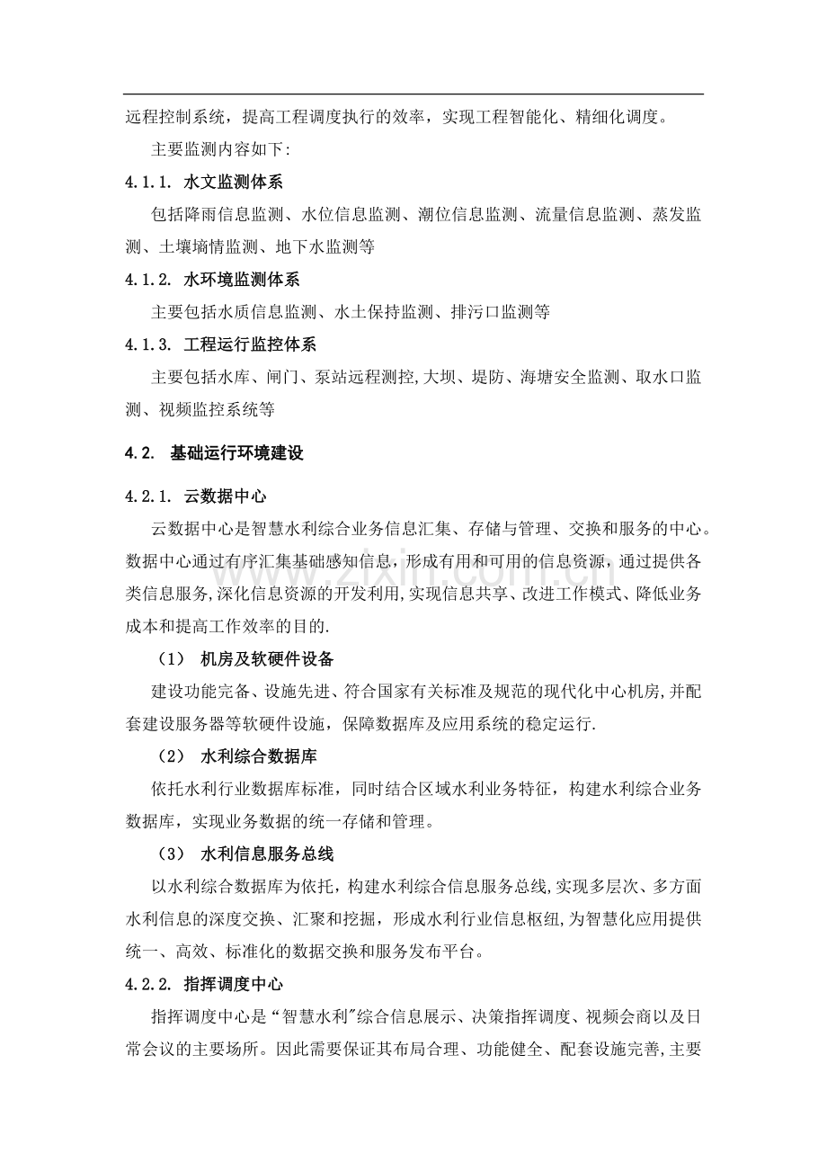智慧水利方案.doc_第2页