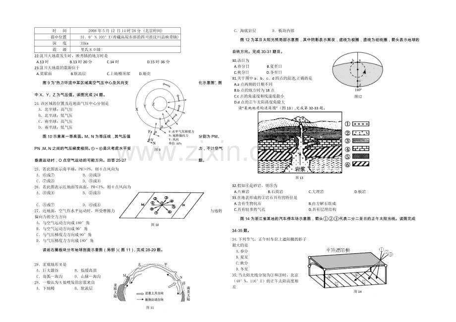 浙江省诸暨中学2020-2021学年高一上学期期中考试地理-Word版含答案.docx_第2页