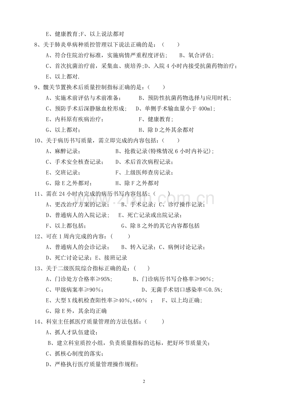 临床路径与单病种考试题.doc_第2页