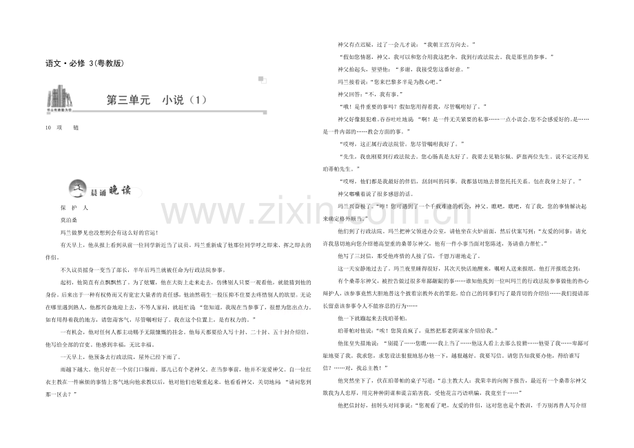 2021高一语文同步练习：第10课《项链》-(粤教版必修3)--Word版含解析.docx_第1页