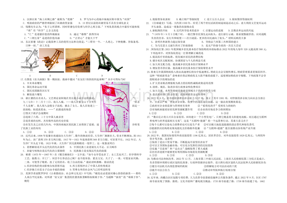 浙江省嘉兴一中2022届高三上学期阶段性考试文科综合试题-Word版含答案.docx_第2页