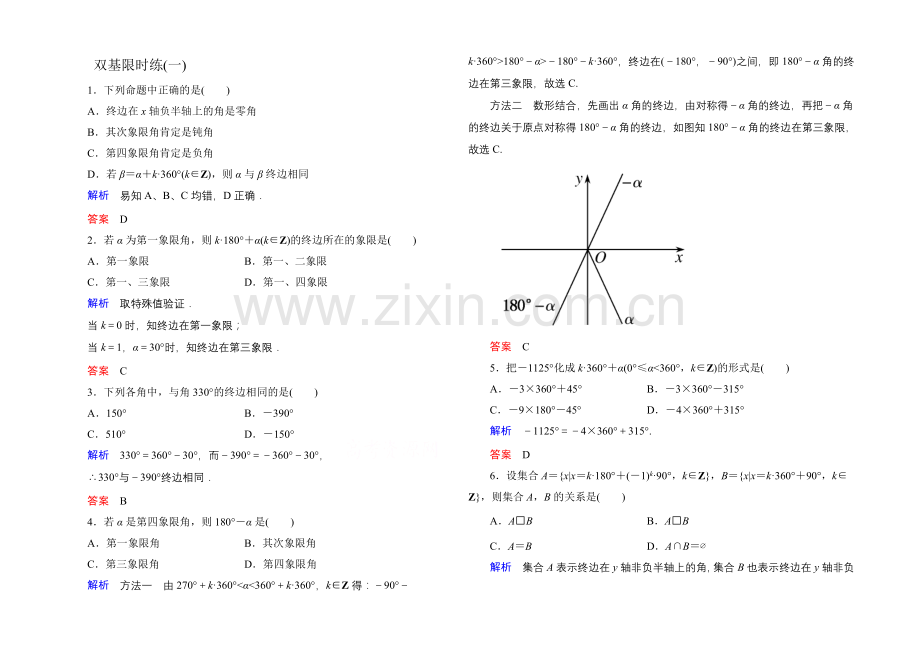 2020-2021学年人教A版高中数学必修4双基限时练1.docx_第1页
