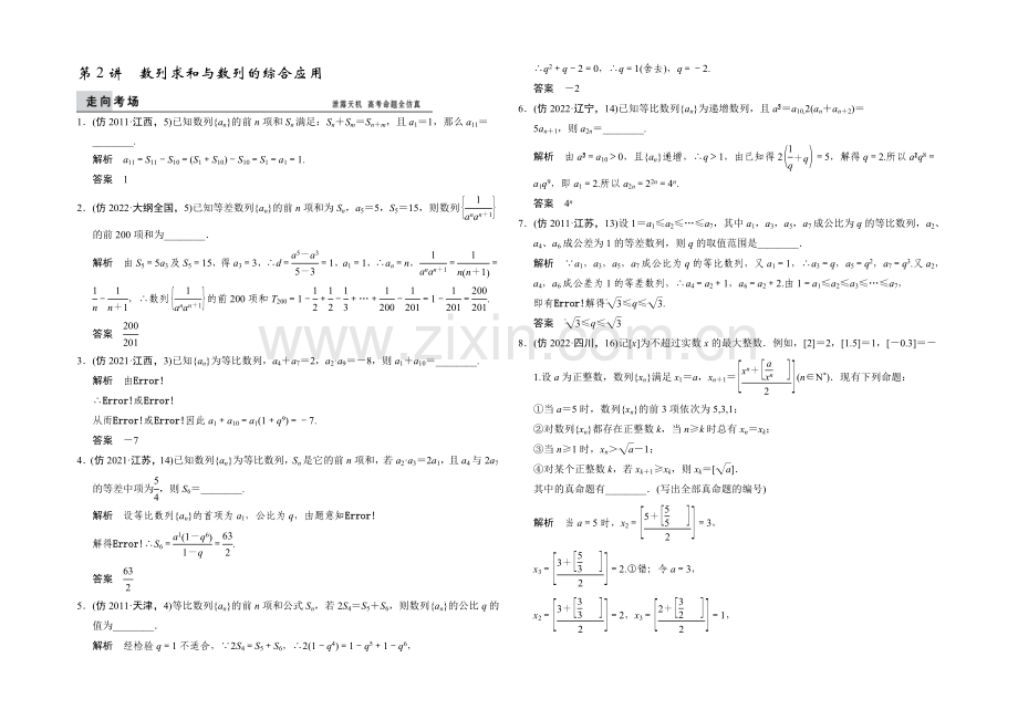 (江苏专用)2020届高考数学(理)二轮复习：三级排查大提分-4-2-Word版含答案.docx_第1页