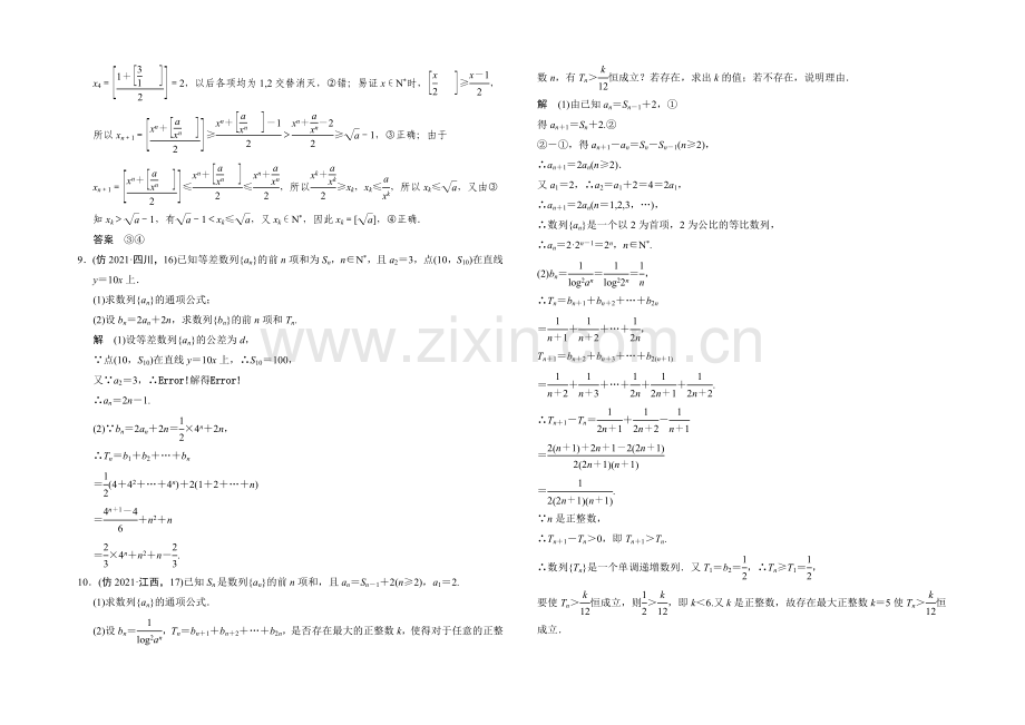 (江苏专用)2020届高考数学(理)二轮复习：三级排查大提分-4-2-Word版含答案.docx_第2页