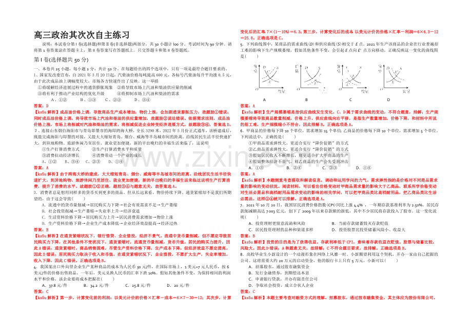 山东省乳山市第一中学2021届高三10月第二次自主练习政治试题-Word版含答案.docx_第1页