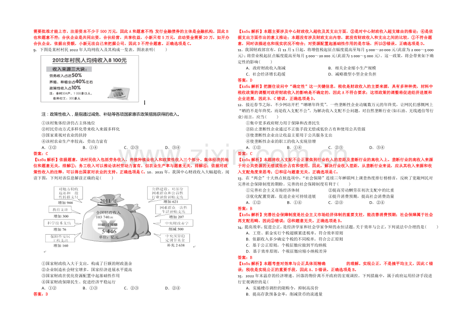 山东省乳山市第一中学2021届高三10月第二次自主练习政治试题-Word版含答案.docx_第2页