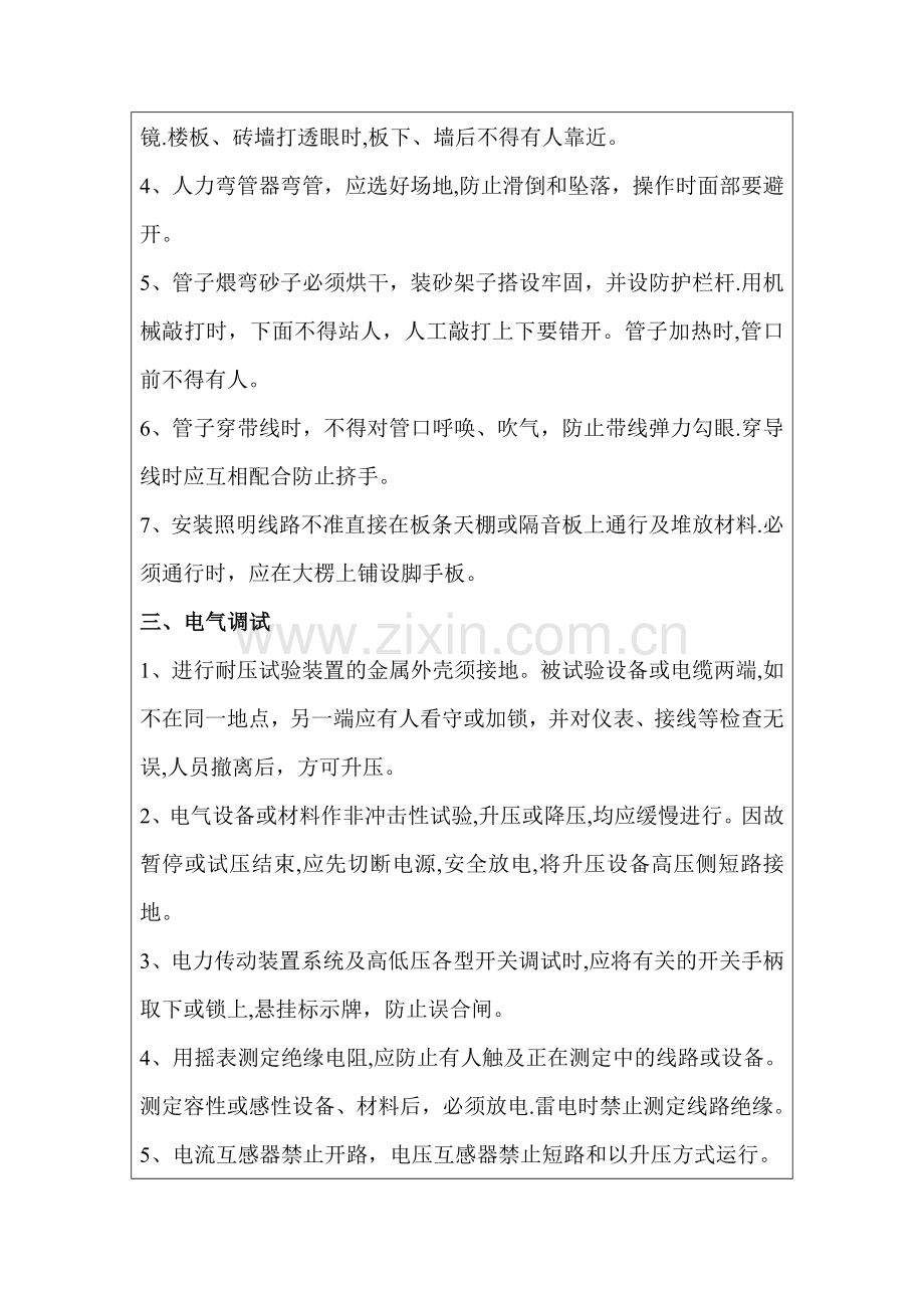 电工安全教育.doc_第2页