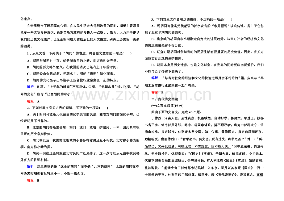 2020-2021学年高中语文苏教版必修3专题一综合测试卷.docx_第2页