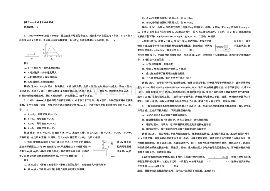 《三维设计》2021届高考物理二轮复习-第一阶段-专题二-第2讲-专题特辑-课下——针对高考押题训练.docx_第1页