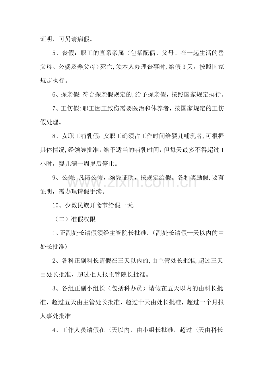 考勤办法及休假制度.doc_第2页