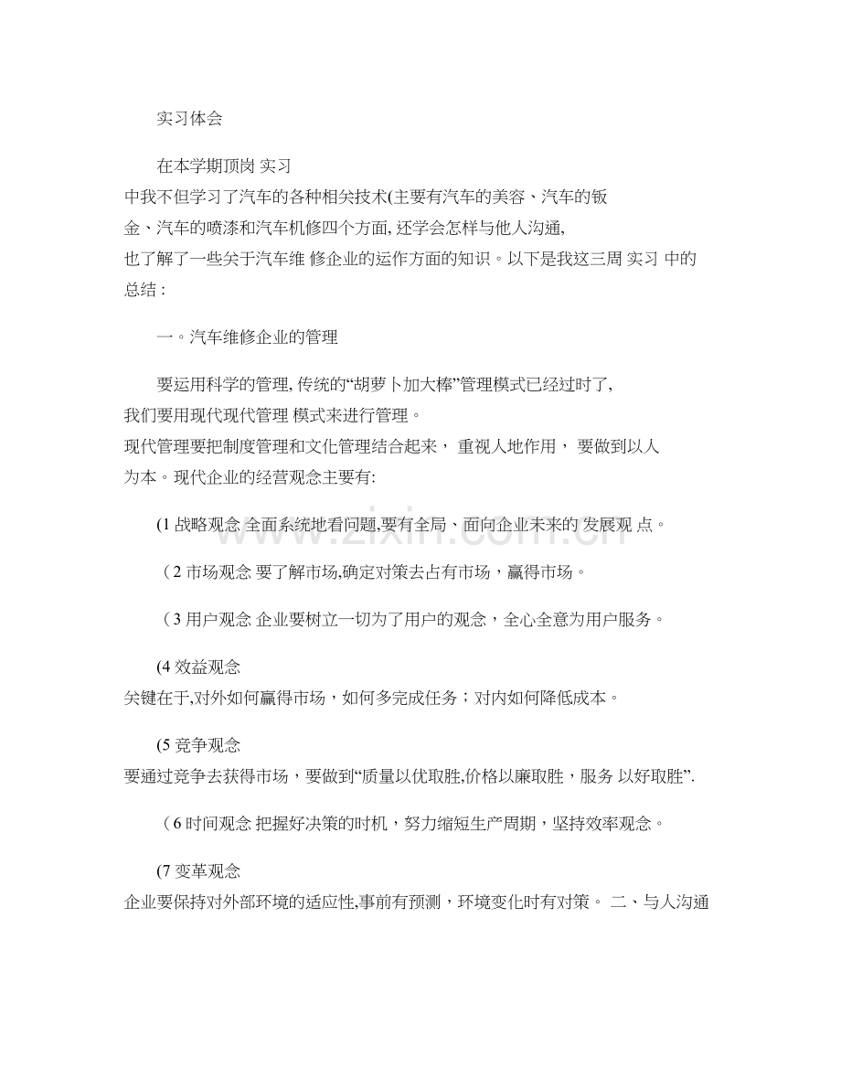 汽车服务专业实习报告..doc_第1页