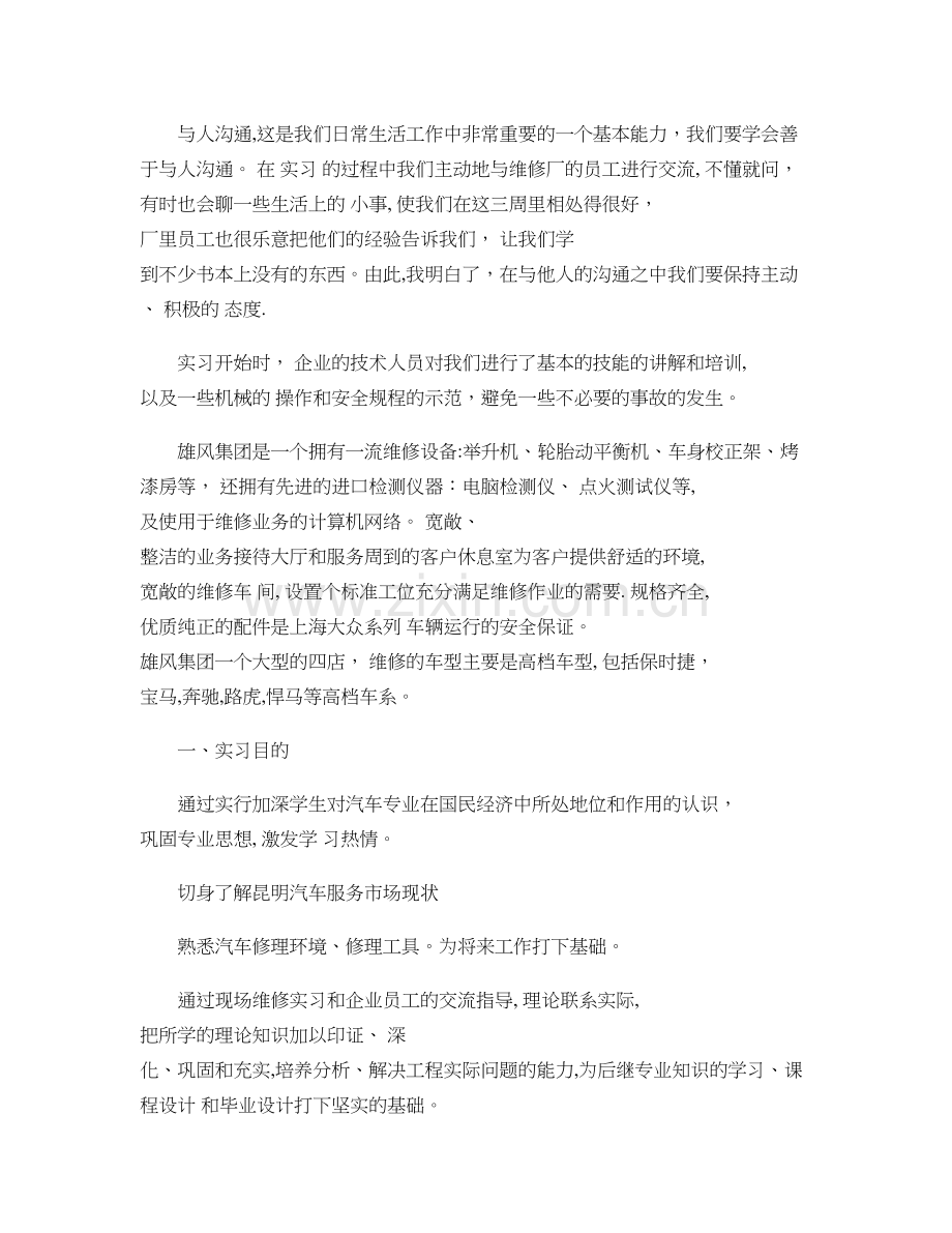 汽车服务专业实习报告..doc_第2页