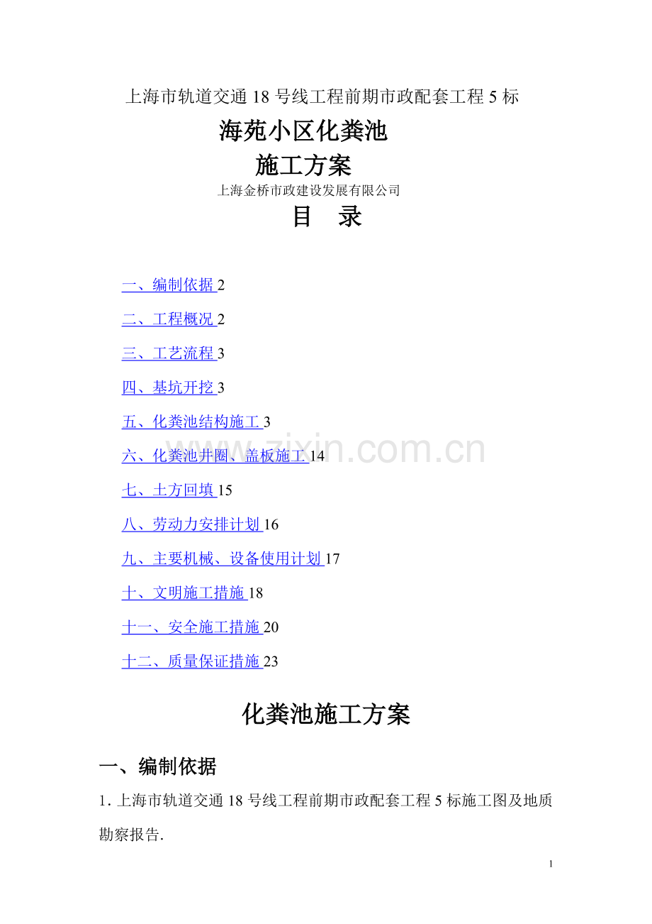 格栅池施工方案.doc_第1页