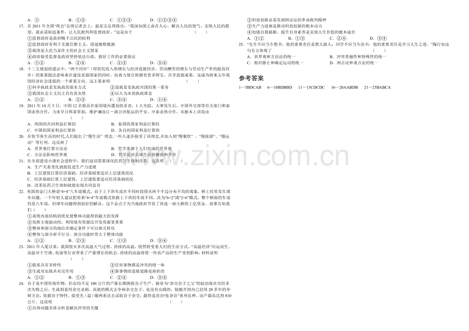 高三优题训练系列之政治(2)Word版含答案.docx_第2页