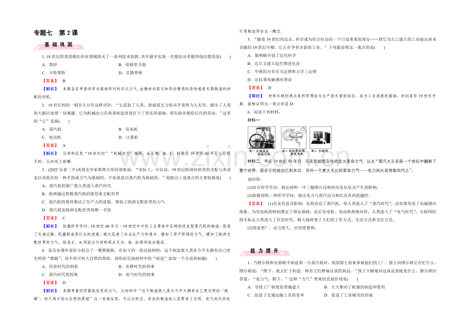 2021春人民版-历史必修3课时巩固-专题7-近代以来科学技术的辉煌-第3课.docx_第1页