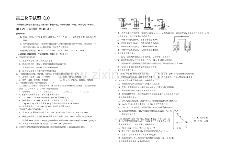 山东省菏泽市2021届高三上学期期末考试化学试卷(B)word版含答案.docx_第1页