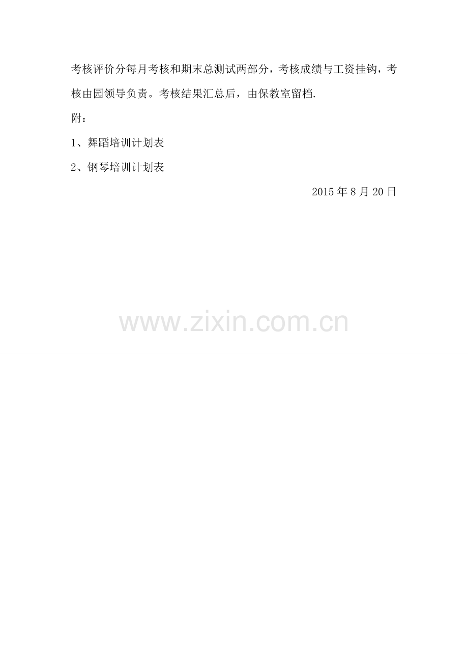 幼儿园教师技能技巧培训计划.doc_第2页
