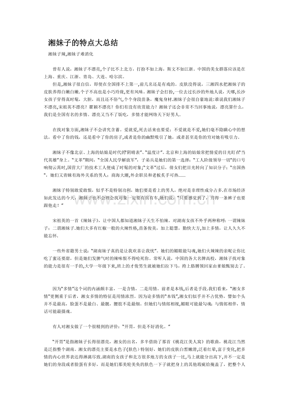 湘妹子的特点大总结.doc_第1页
