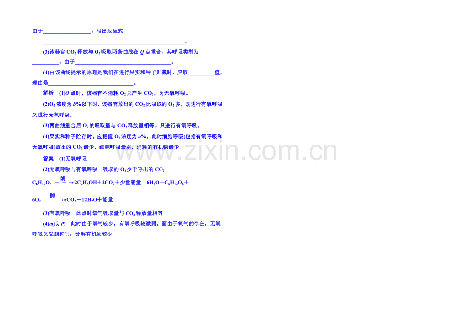 2020-2021学年高中生物随堂巩固训练必修一-5-3.docx_第2页