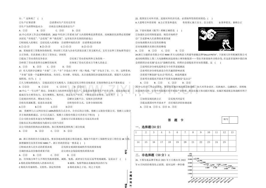 甘肃省天水市第三中学2020-2021学年高一上学期期末考试政治试题Word版含答案.docx_第2页