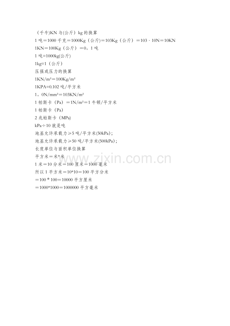 建筑工程中常用KN与kg的换算.doc_第1页
