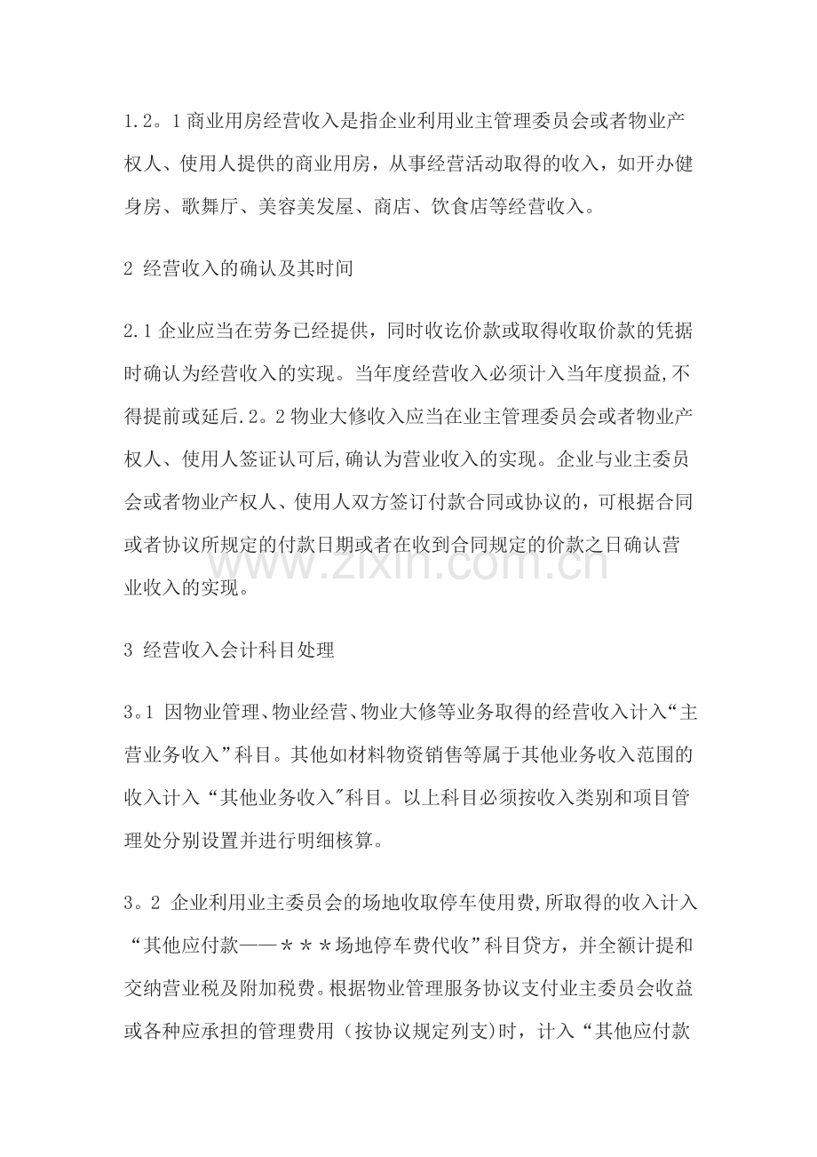 物业公司财务核算及流程规范.doc_第2页
