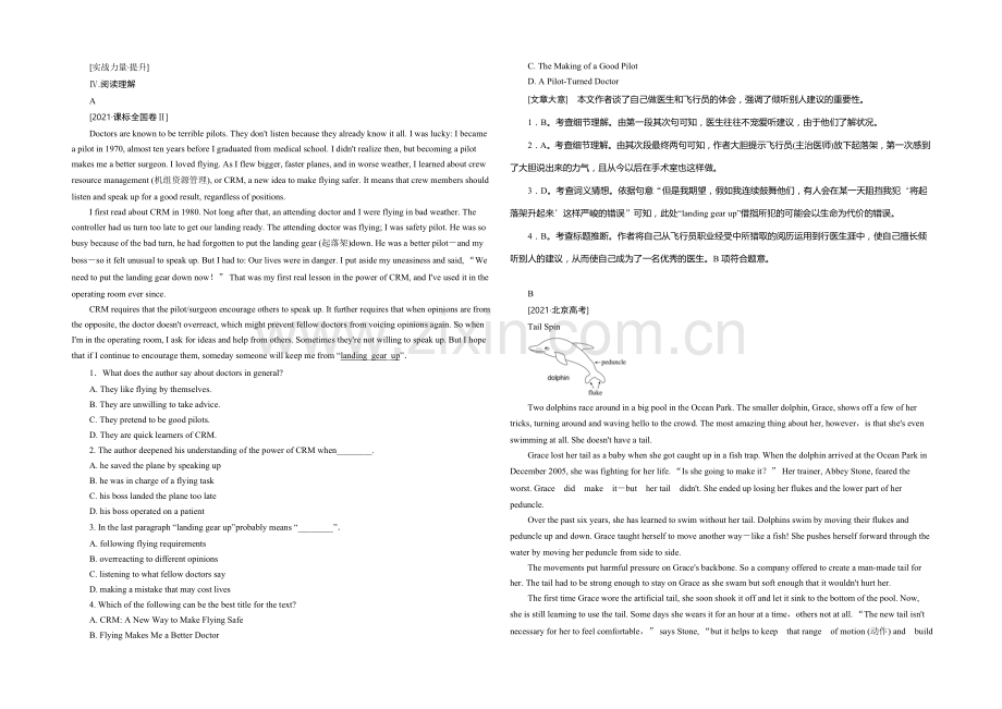 2021高考人教版英语一轮课堂演练：选修6-Unit-1-Art.docx_第2页