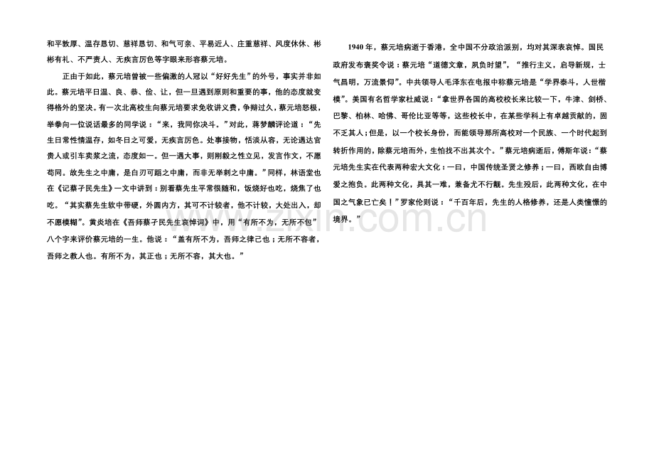 高中语文人教版必修2课后撷珍：11就任北京大学校长之演说.docx_第2页