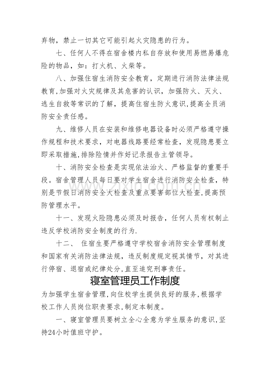 寝室管理制度汇总.doc_第2页